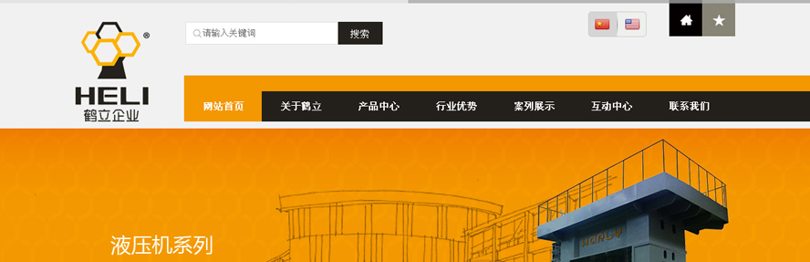 鹤立公司网站建设