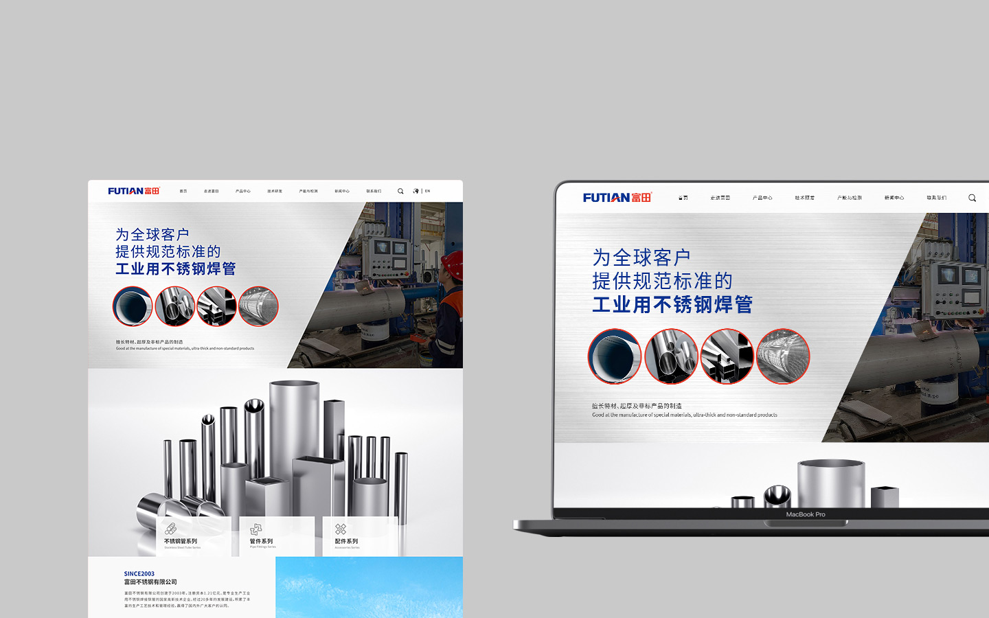 富田不锈钢网站设计