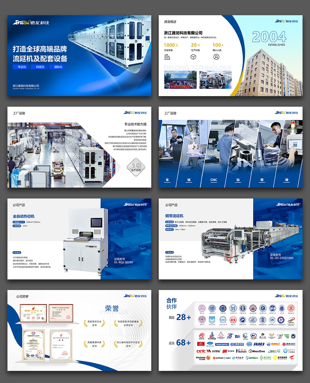 机械制造业PPT