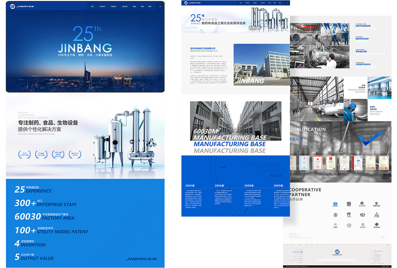 金榜机械定制型官网设计稿