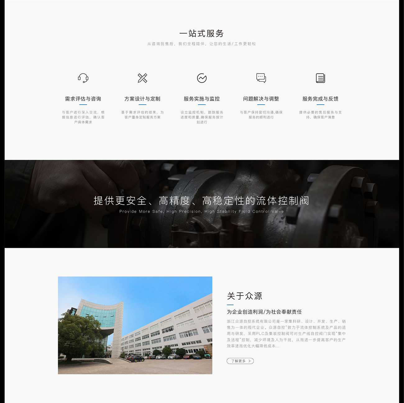 众源自控阀门-网站案例_06.jpg