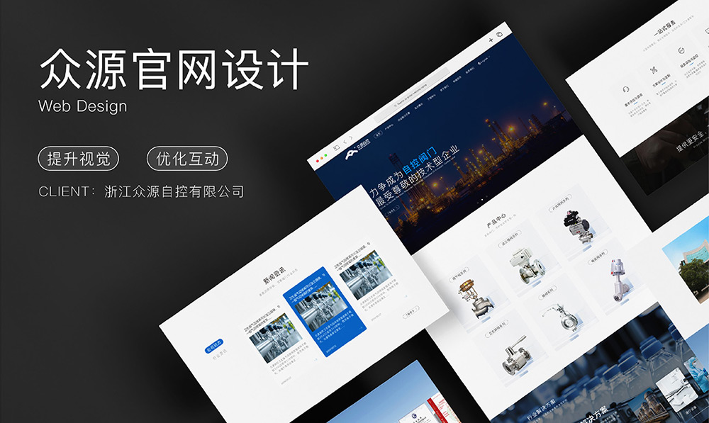 众源自控阀门-网站案例_01.jpg
