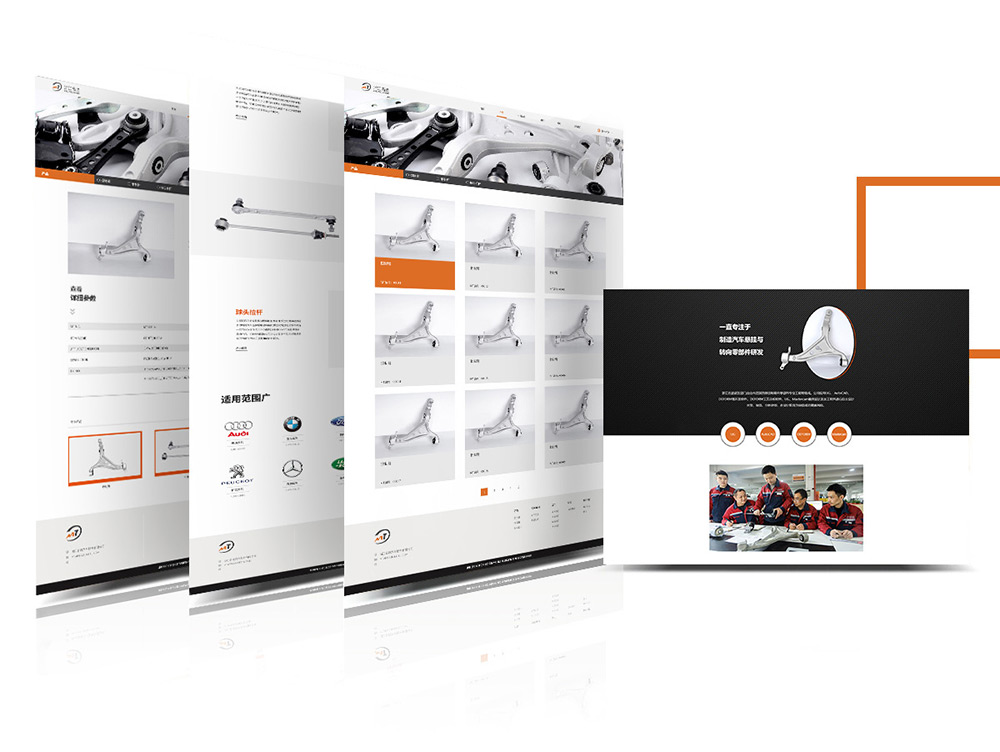 温州汽配高端网站设计案例05.jpg
