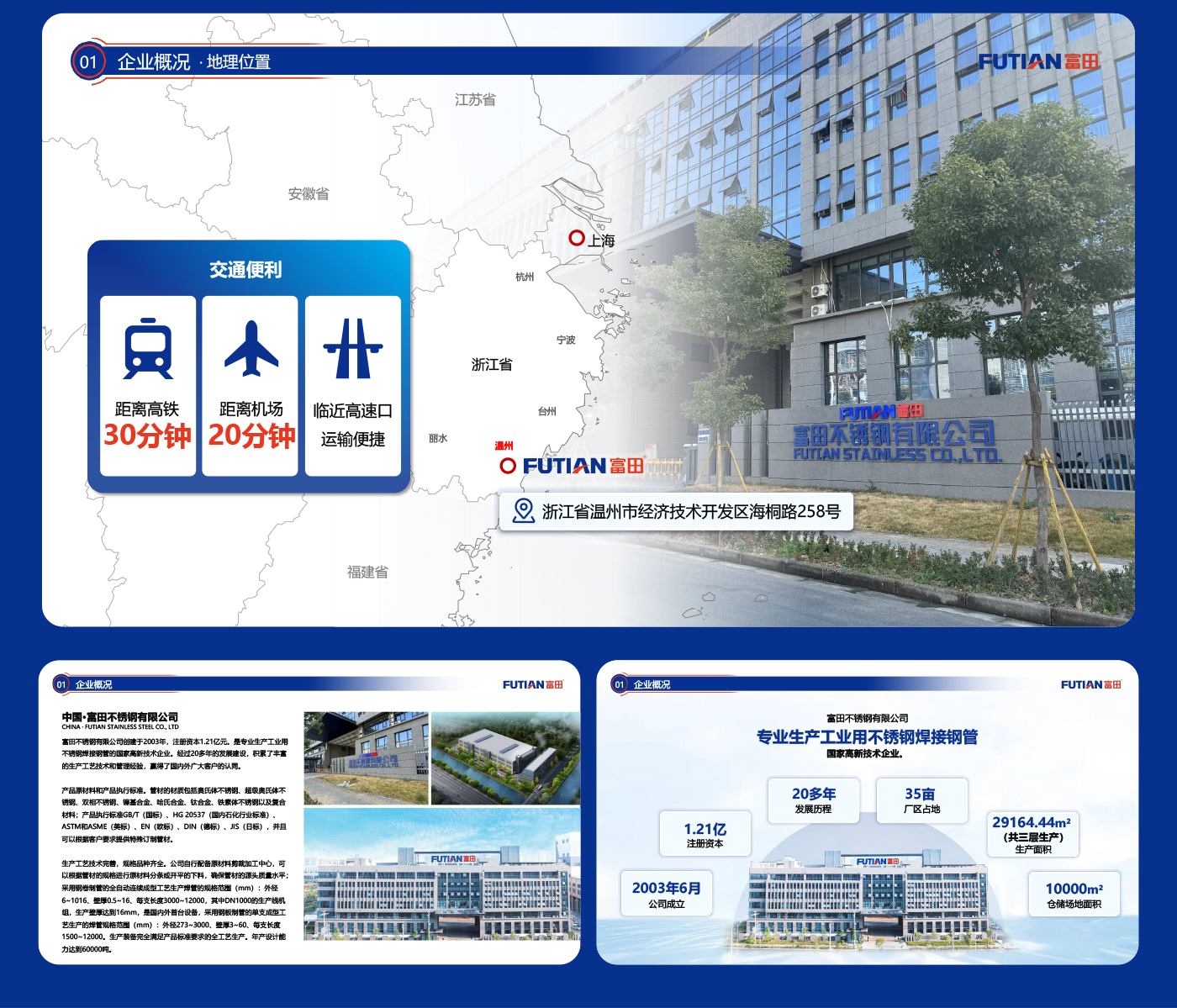 富田不锈钢全案策划案例展示30.jpg
